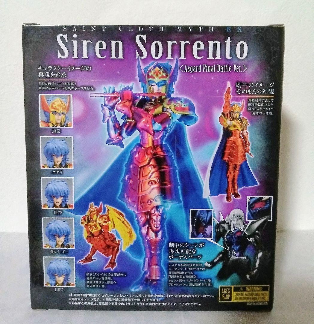 新品 聖闘士聖衣神話EX アルファ星ドゥベジークフリート セイレーン