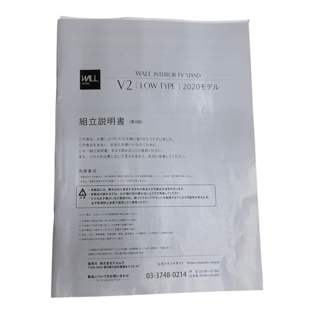 EQUALS イコールズ WALL V2 ロータイプ サテンホワイト