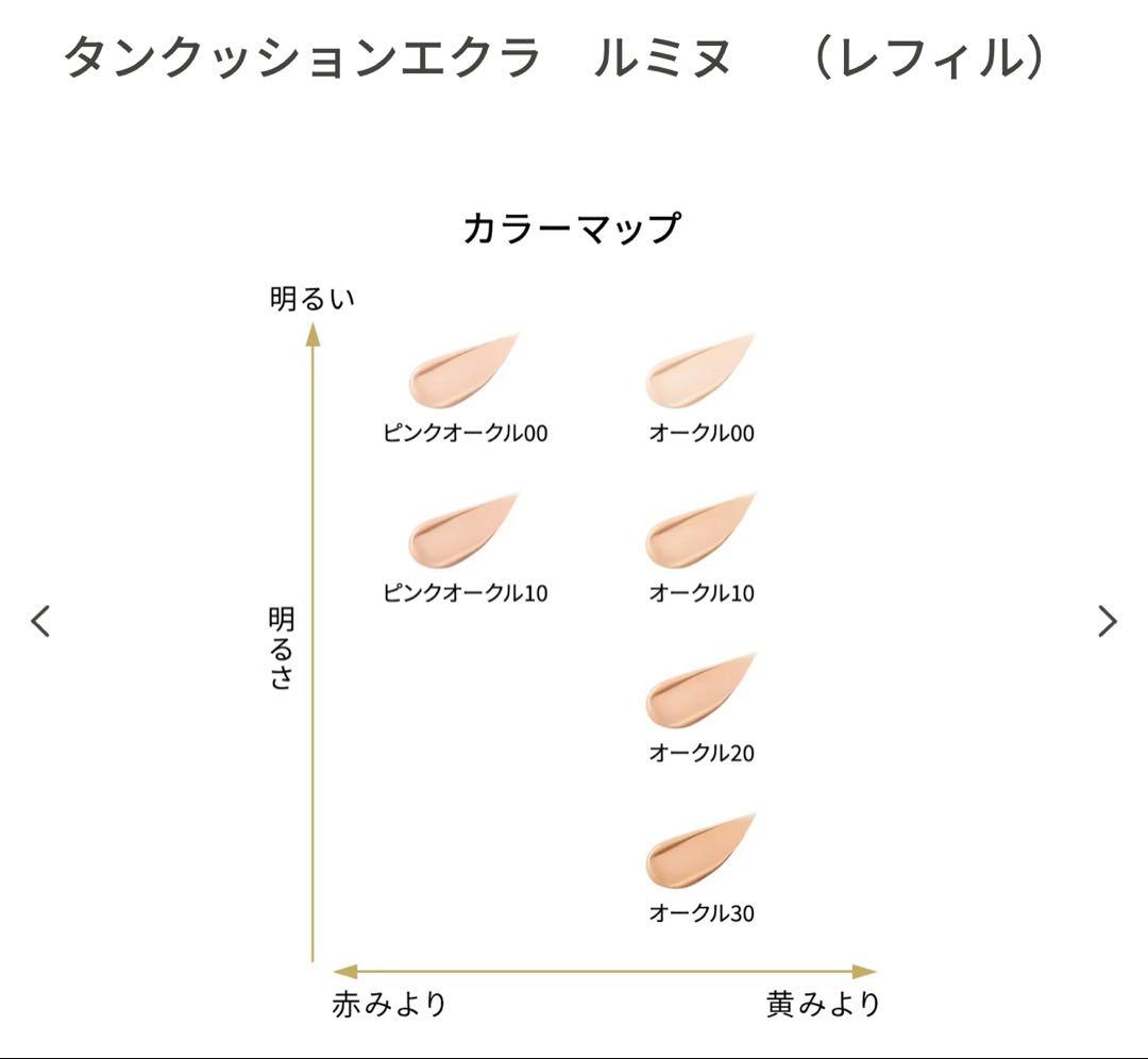 お取引中　クレドタンクッションエクレルミヌ ケース&レフィルオークル00