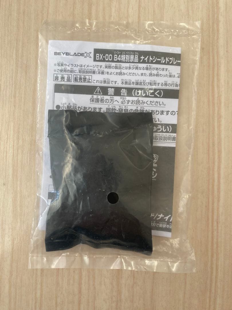 BAYBLADEX】B 4特別景品 ナイトシールド メタルコート:ゴールド - メルカリ