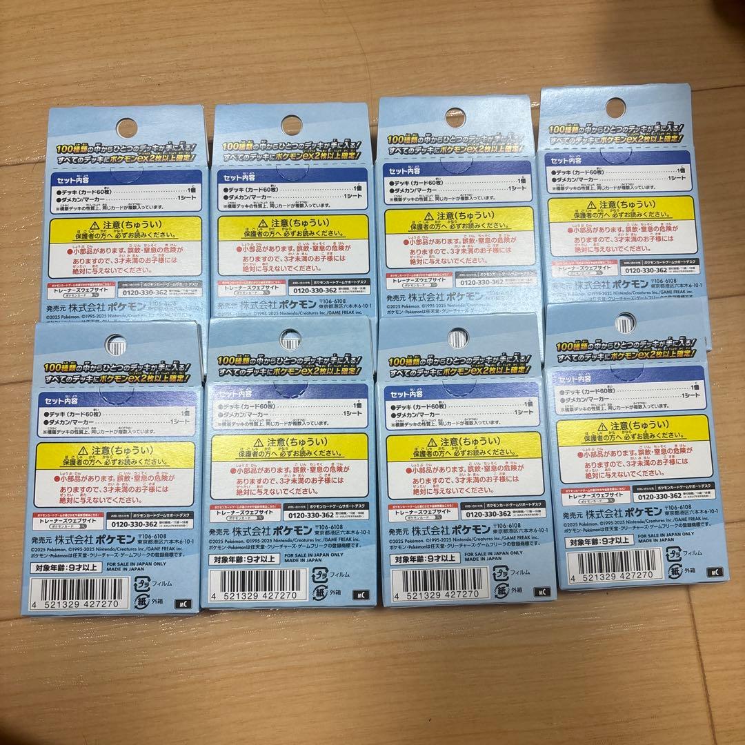 ポケモンカードスタートデッキ100 バトルコレクション8個セット