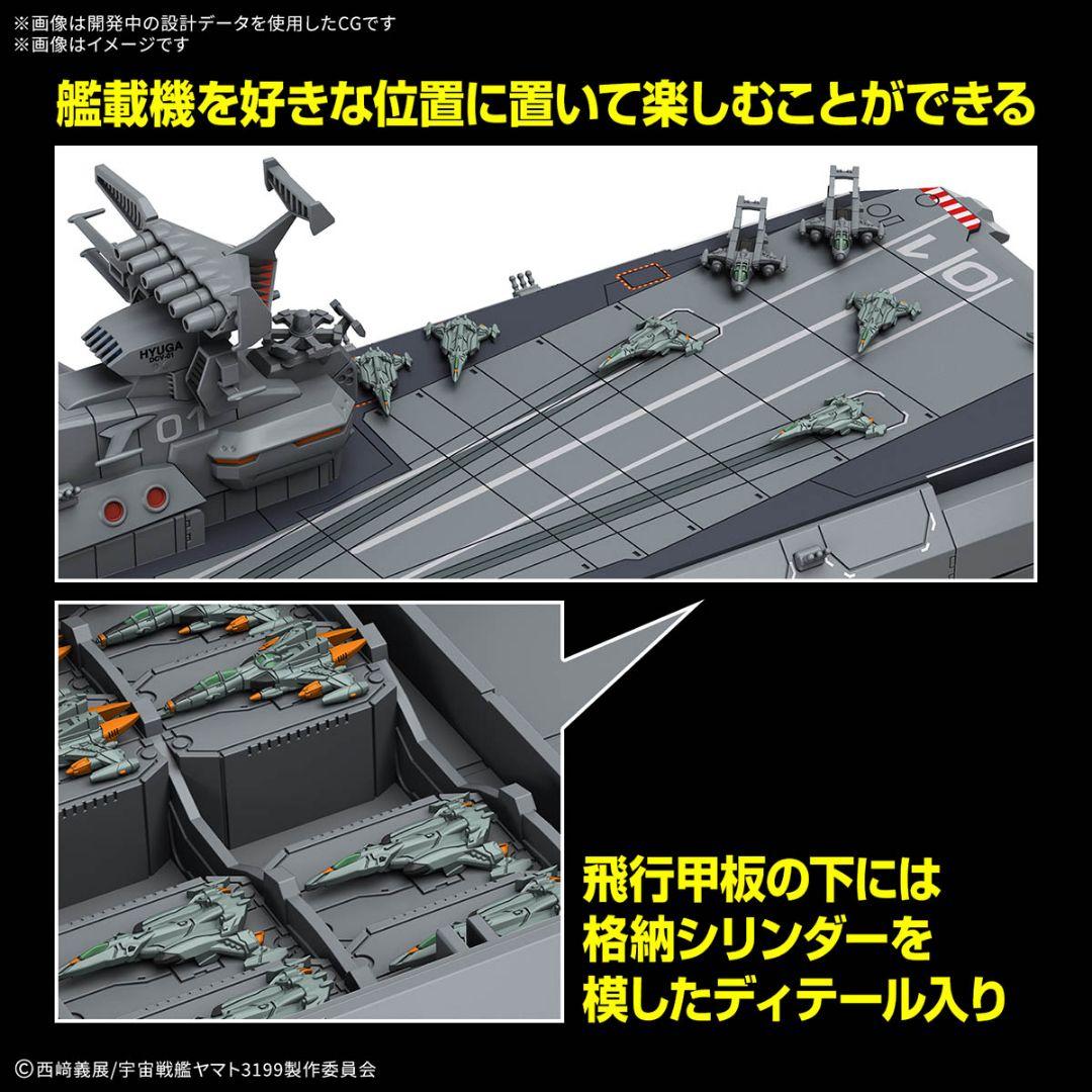 1/1000バンダイ ヤマト3199 地球防衛軍 ヒュウガ級 戦闘航宙母艦