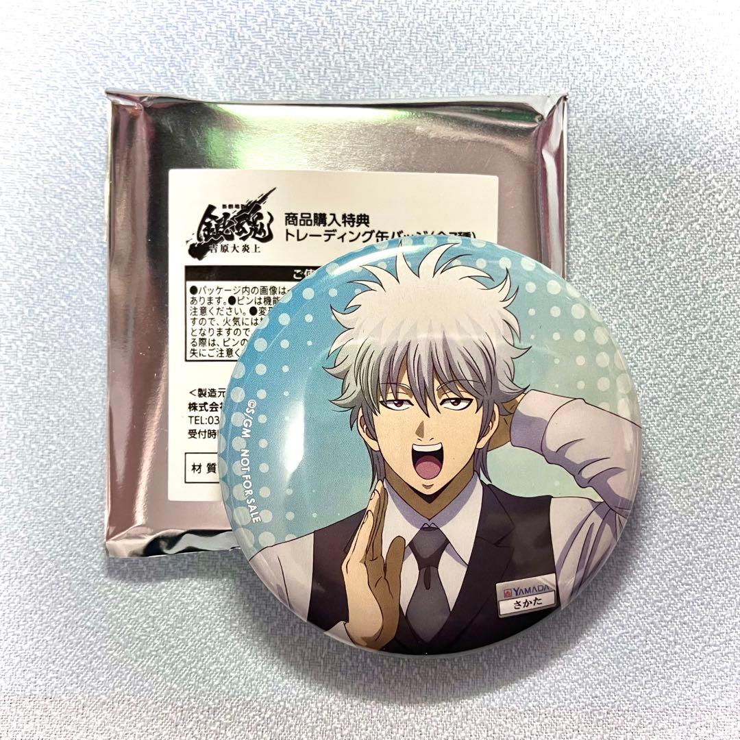 銀魂 ヤマダ電機 コラボ缶バッジ 坂田銀時 - メルカリ