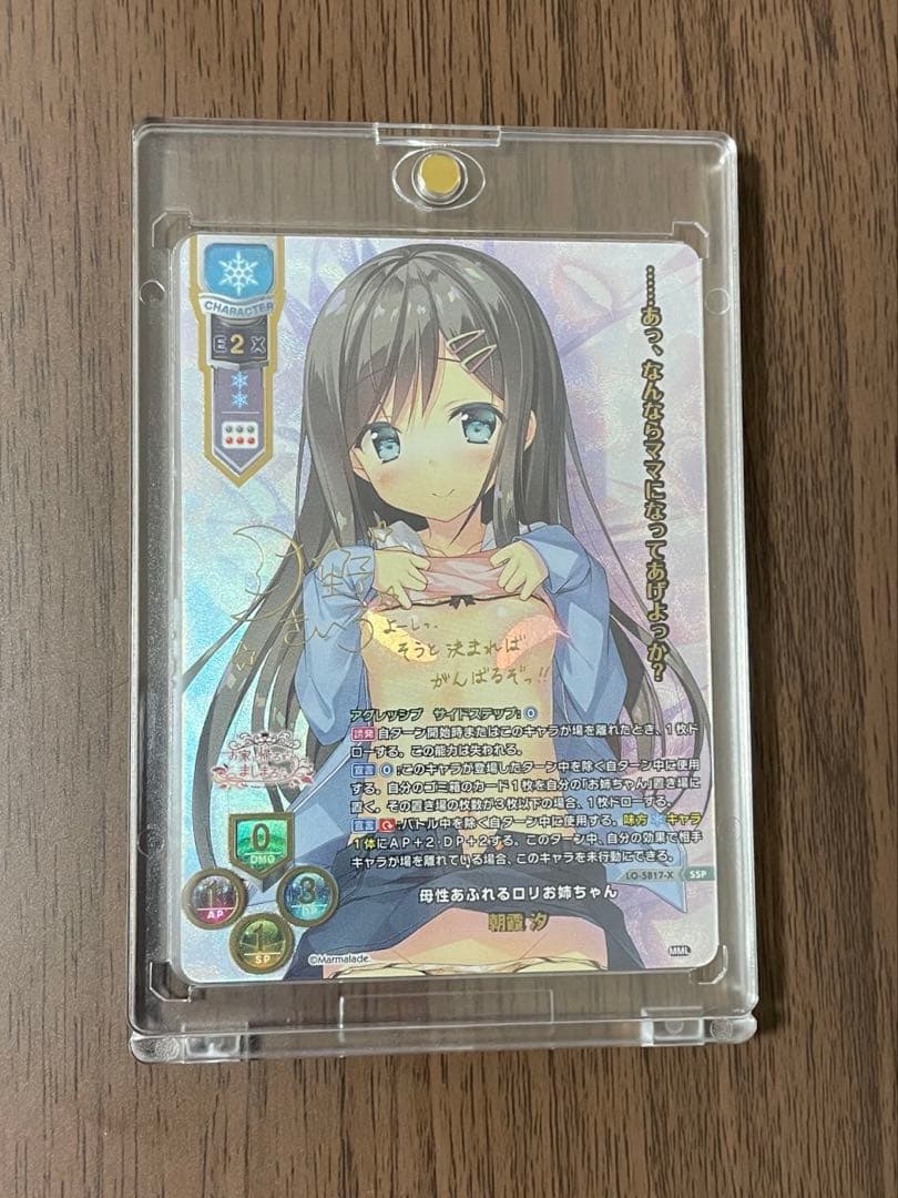 Lycee ま〜まれぇど1.0 朝霞汐 SSP 母性あふれるロリお姉ちゃん