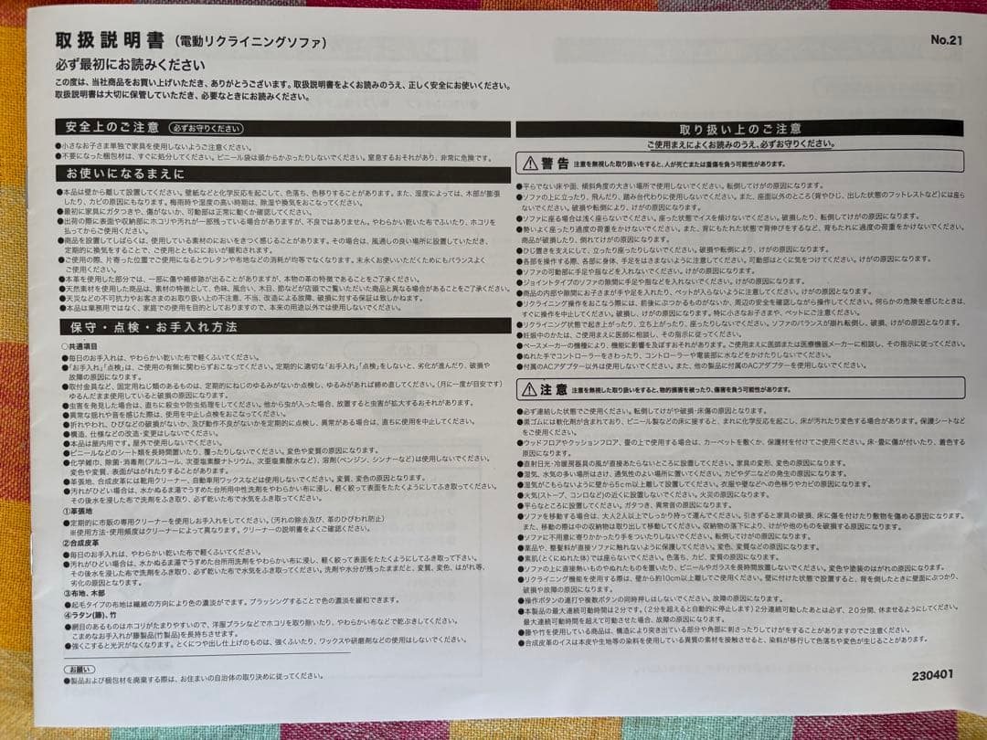 【引取 送料なし】 美品 ニトリ 電動リクライニングパーソナルチェアLE01