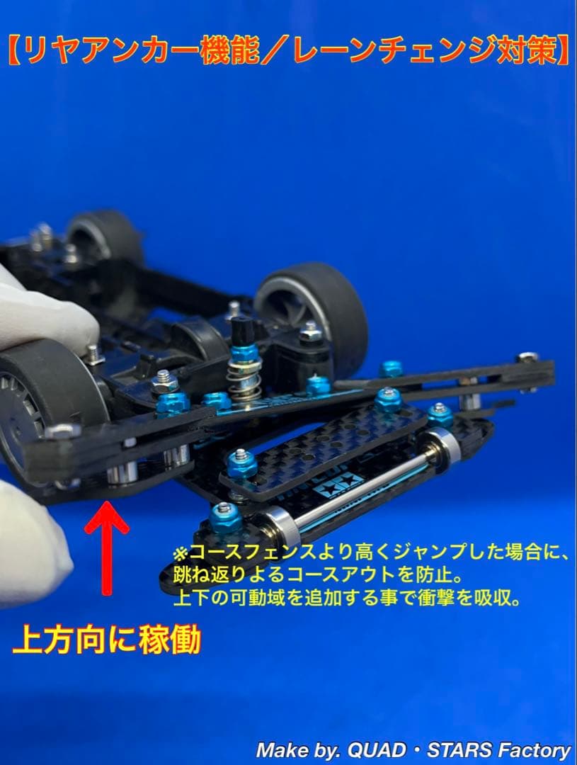 ミニ四駆・MS用】2軸ATピボット＋1軸リヤアンカー＋リヤスキッド 2021