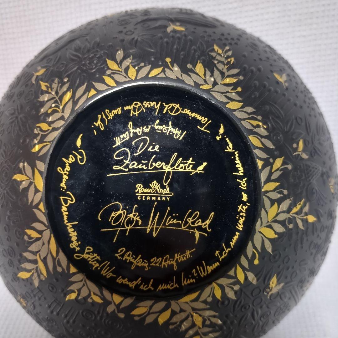 Rosenthal　ローゼンタール　魔笛　ボウル　黒　ブラック　サラダボウル　鉢