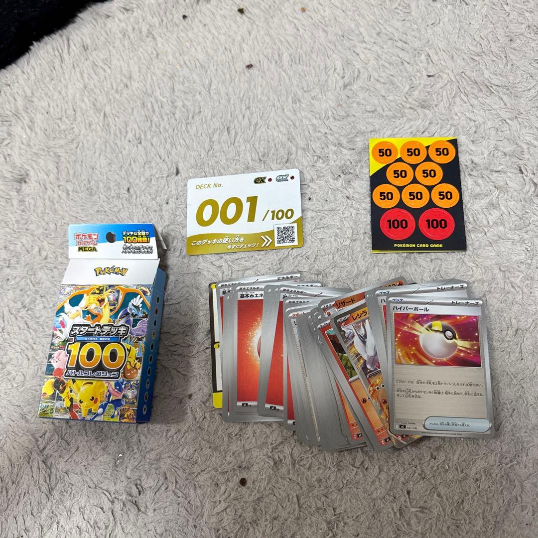 ポケモンカード スタートデッキ100 バトルコレクション 金色001番 リザ