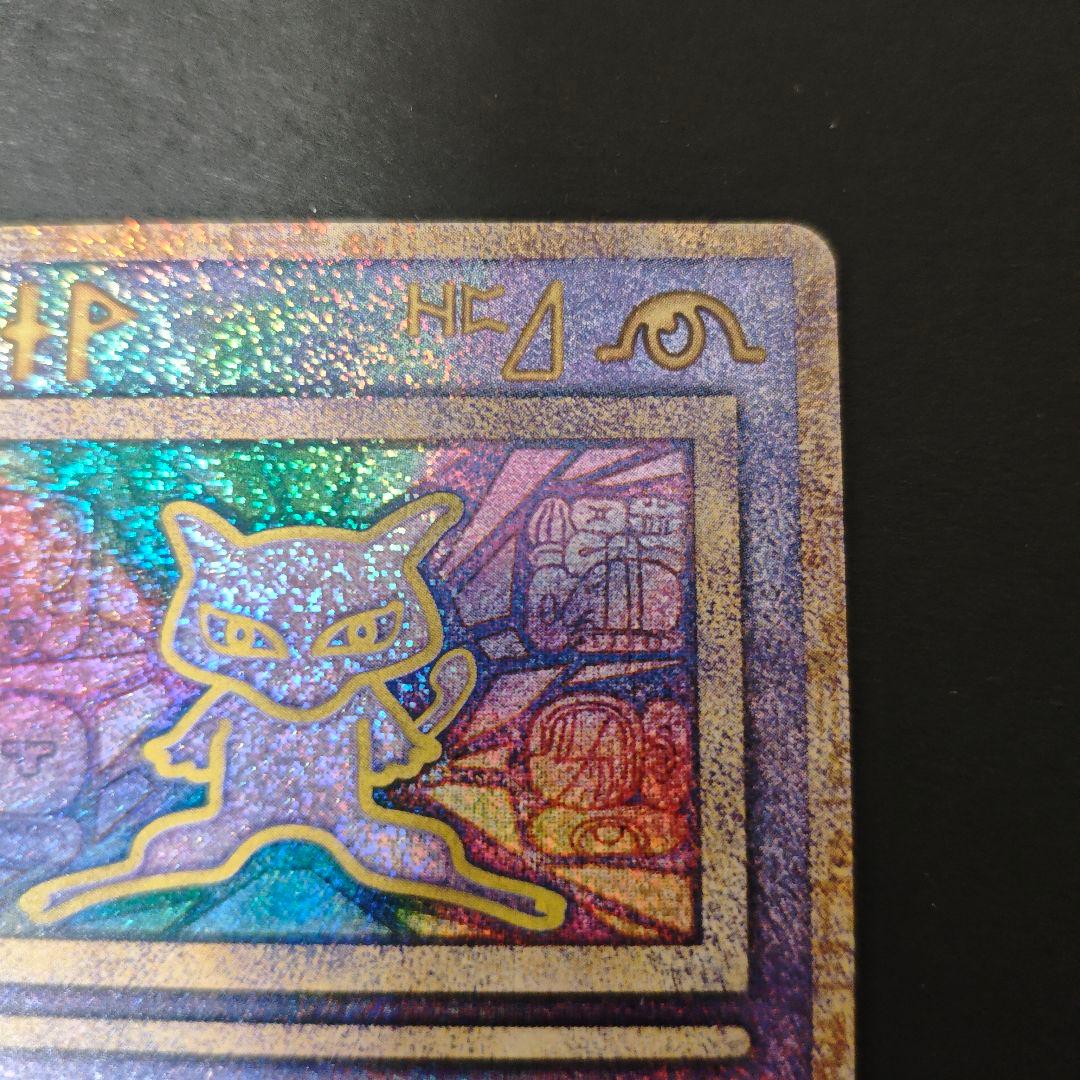 希少・初期エラー版】旧裏 ポケカ 古代ミュウ Nintedo表記 - メルカリ