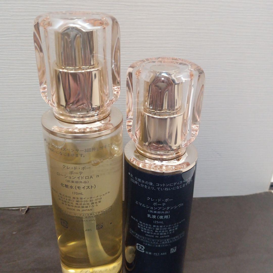 クレ・ド・ポー ボーテ ローション と エマルジョン 2点セット