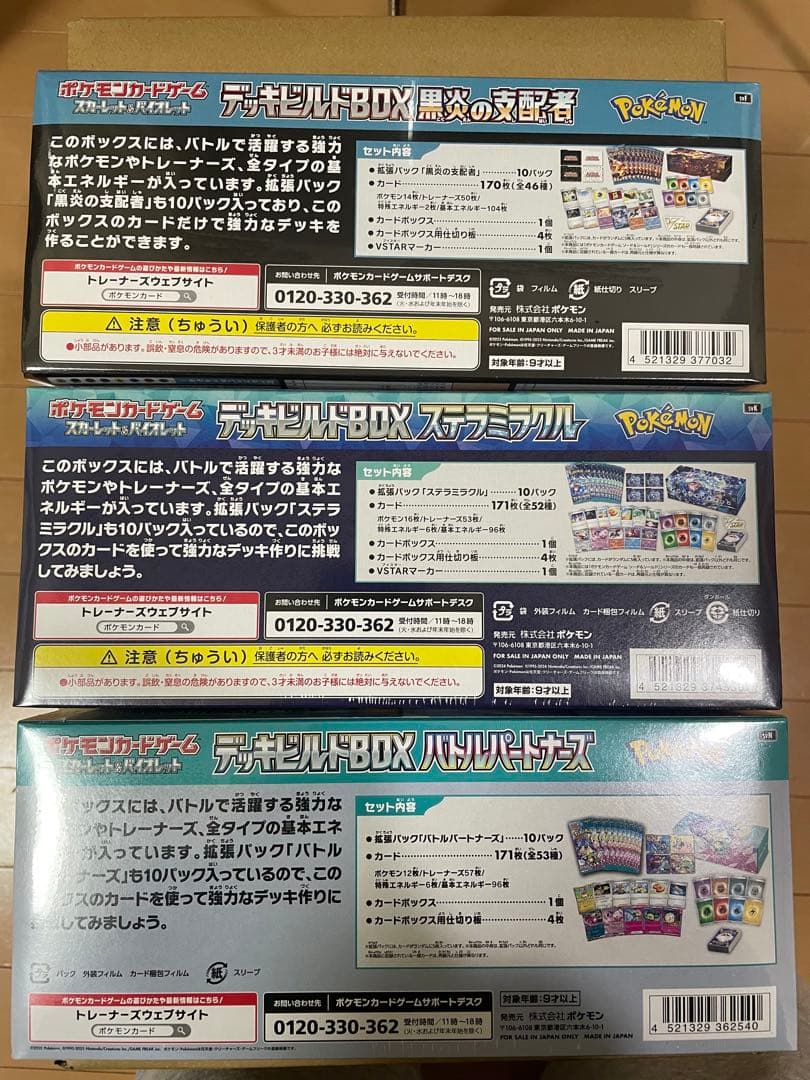 ポケモンカード未開封シュリンク付きデッキビルドBOX
