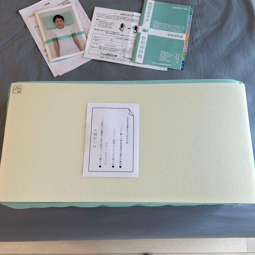 こちらは即日発送　山田朱織枕研究所 整形外科枕　まくら　ピロー　6cm高