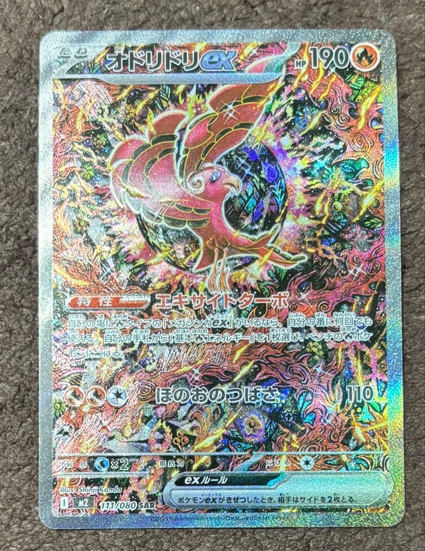 ポケモンカードゲーム インフェルノX オドリドリex SAR - メルカリ