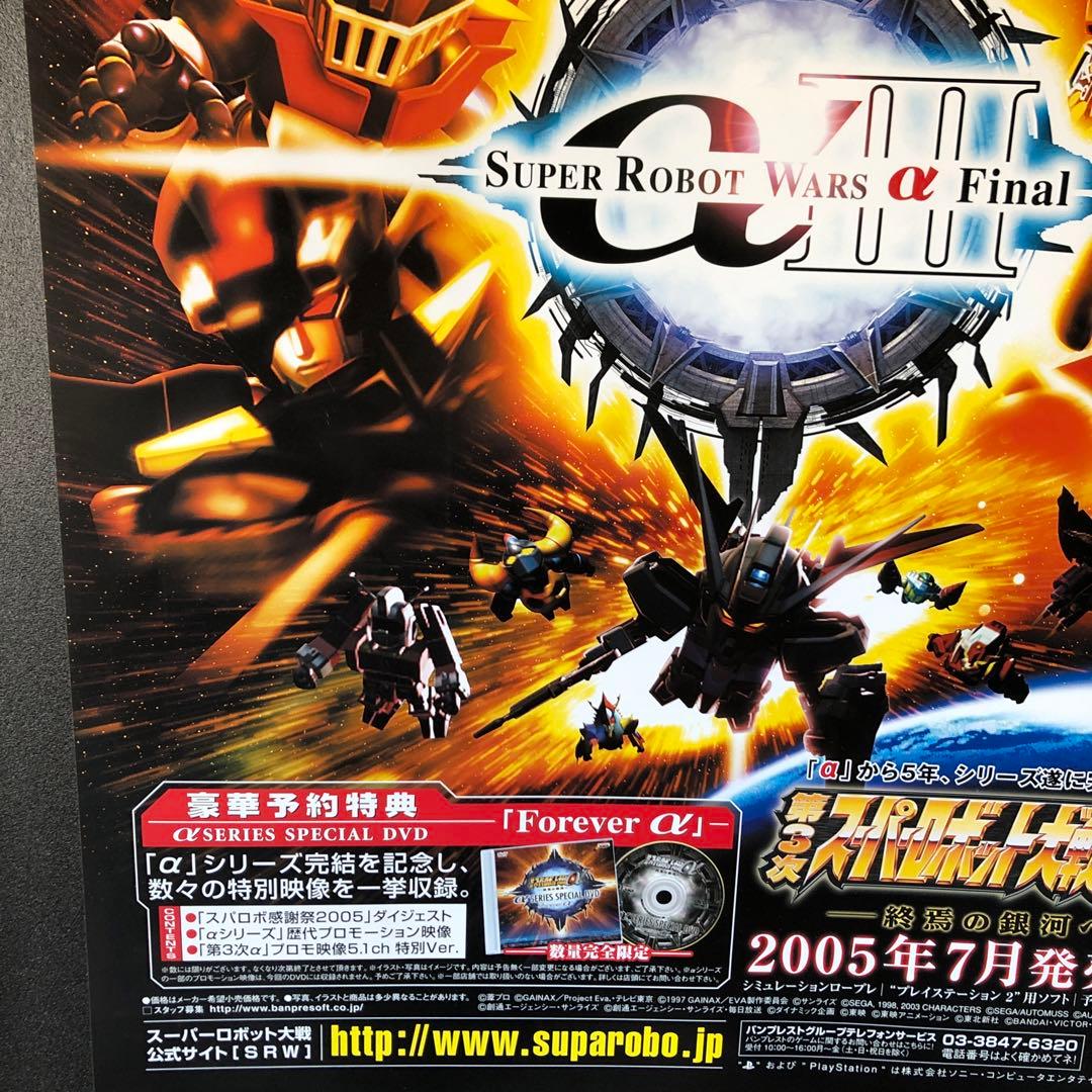 第3次スーパーロボット大戦α ポスター - メルカリ