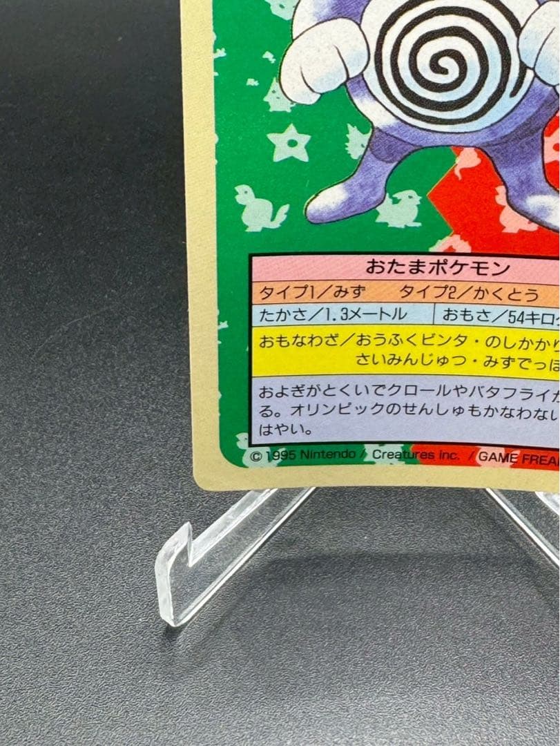 ニョロボン トップサン 番号なし 裏青 初版 エラーカード 希少