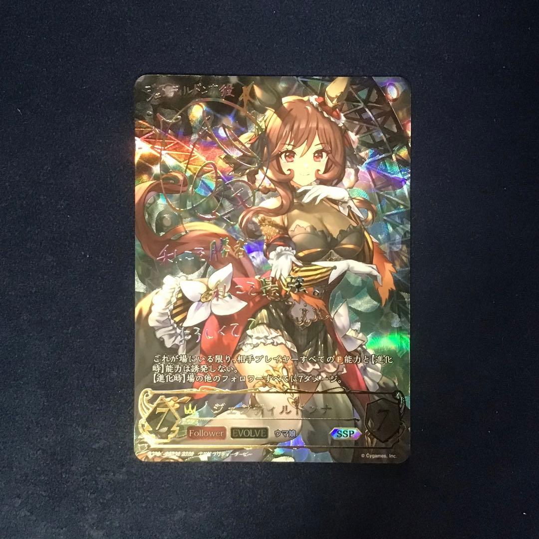 折れ対策あり シャドウバース ジェンティルドンナ 進化後 ウマ娘 SSP