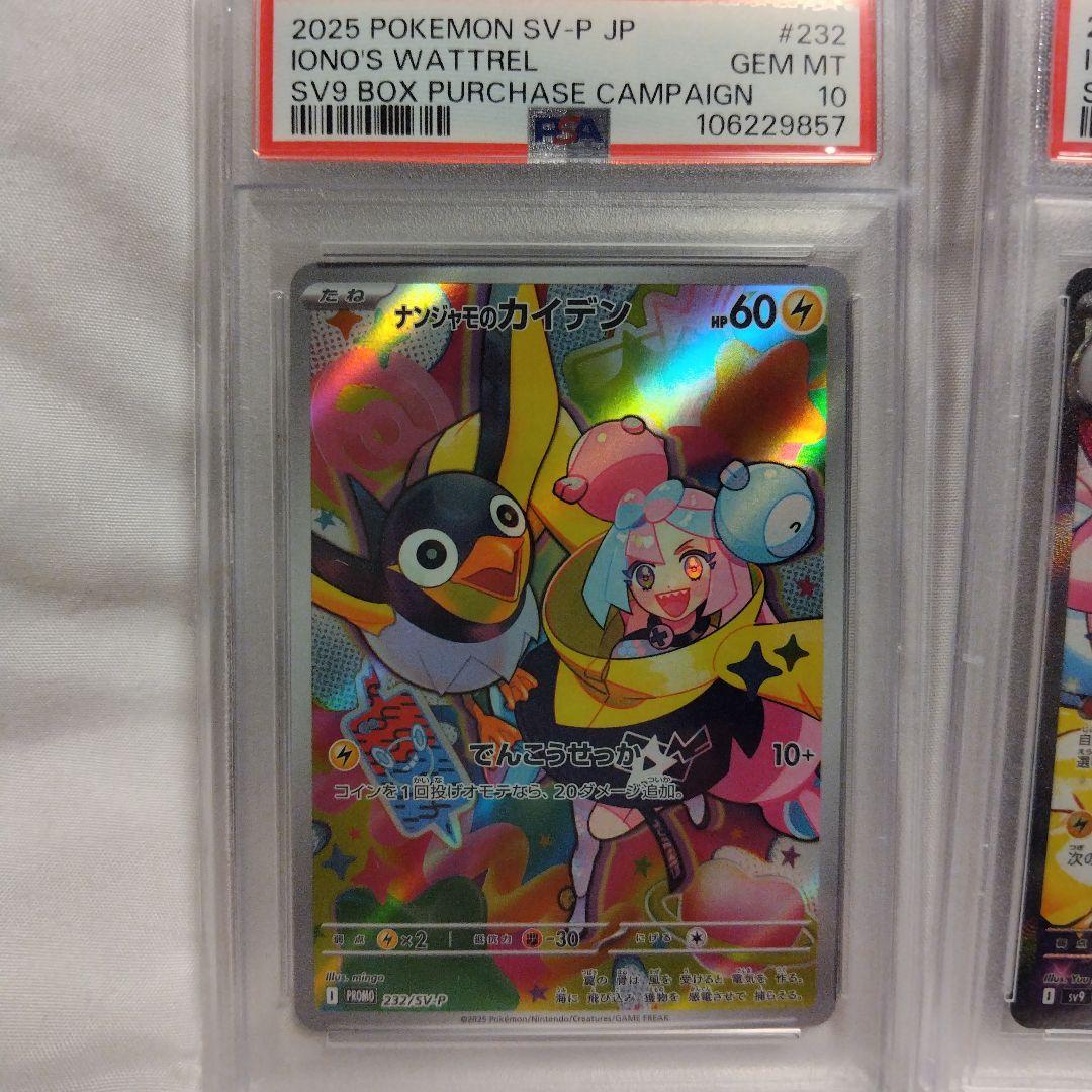 PSA10】ナンジャモのハラバリーex SAR ナンジャモのカイデン
