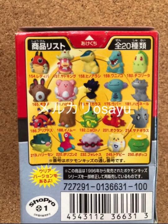 バンダイ ザ・ポケモンキッズ 復刻シリーズ6 6点 廃盤食玩 フィギュア