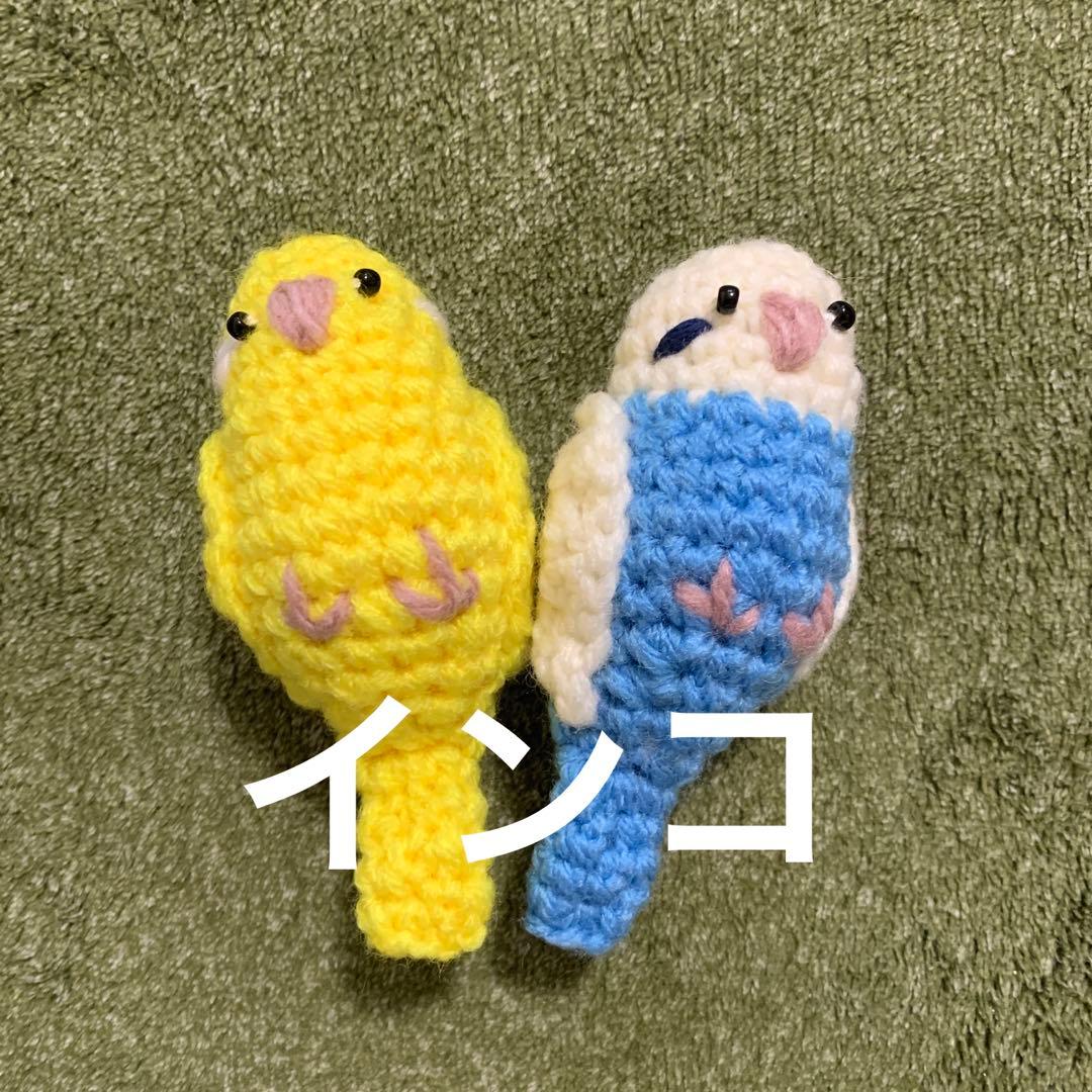 オカメ・セキセイ・文鳥編みぐるみオーダーページ