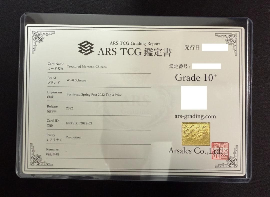 【ARS10+】Treasured Moment Chizuru 鑑定書付き