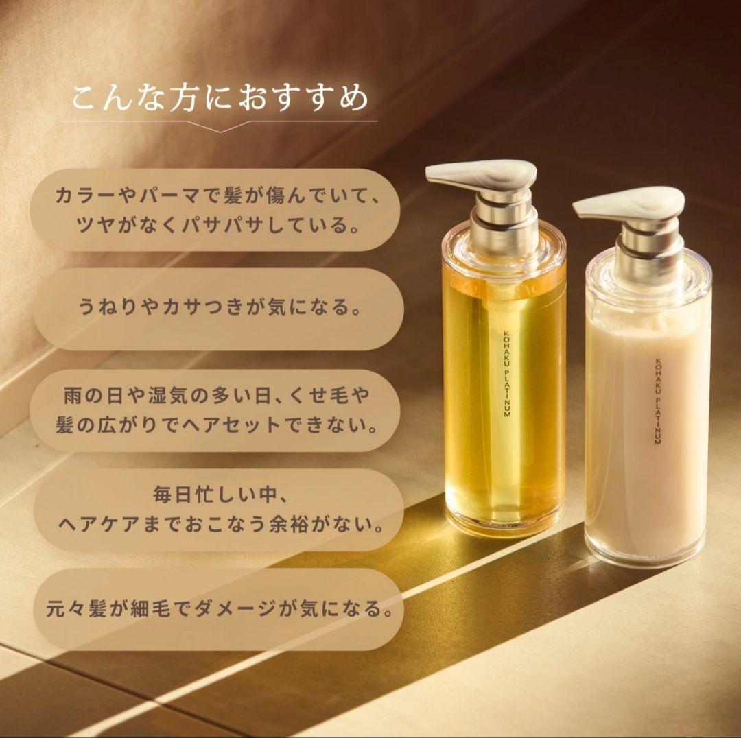 コハクプラチナムシャンプートリートメントセット
