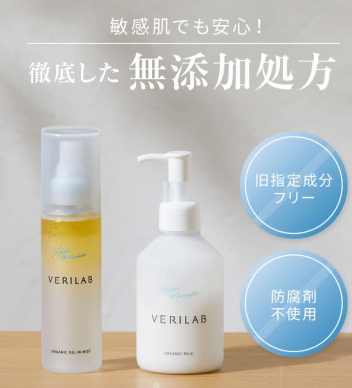 新品未使用 VERILAB オイルインミスト & ボディミルクセット ベリラボ