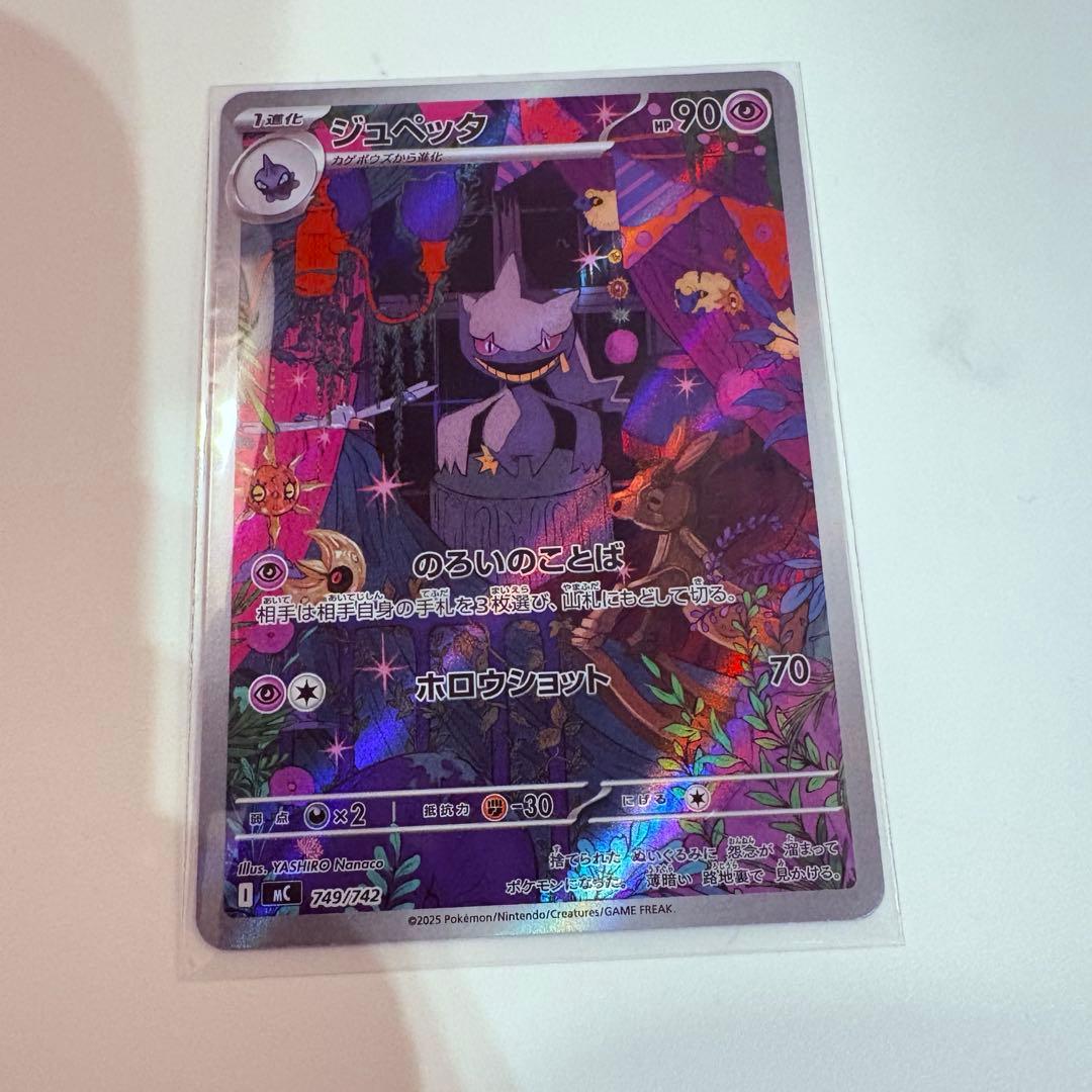 スタートデッキ100 ジュペッタAR - メルカリ