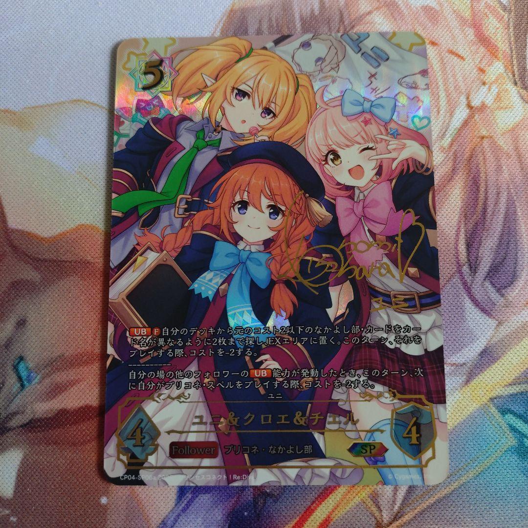 シャドウバース エボルヴ ユニ＆クロエ＆チエル SP　a（ユニ）