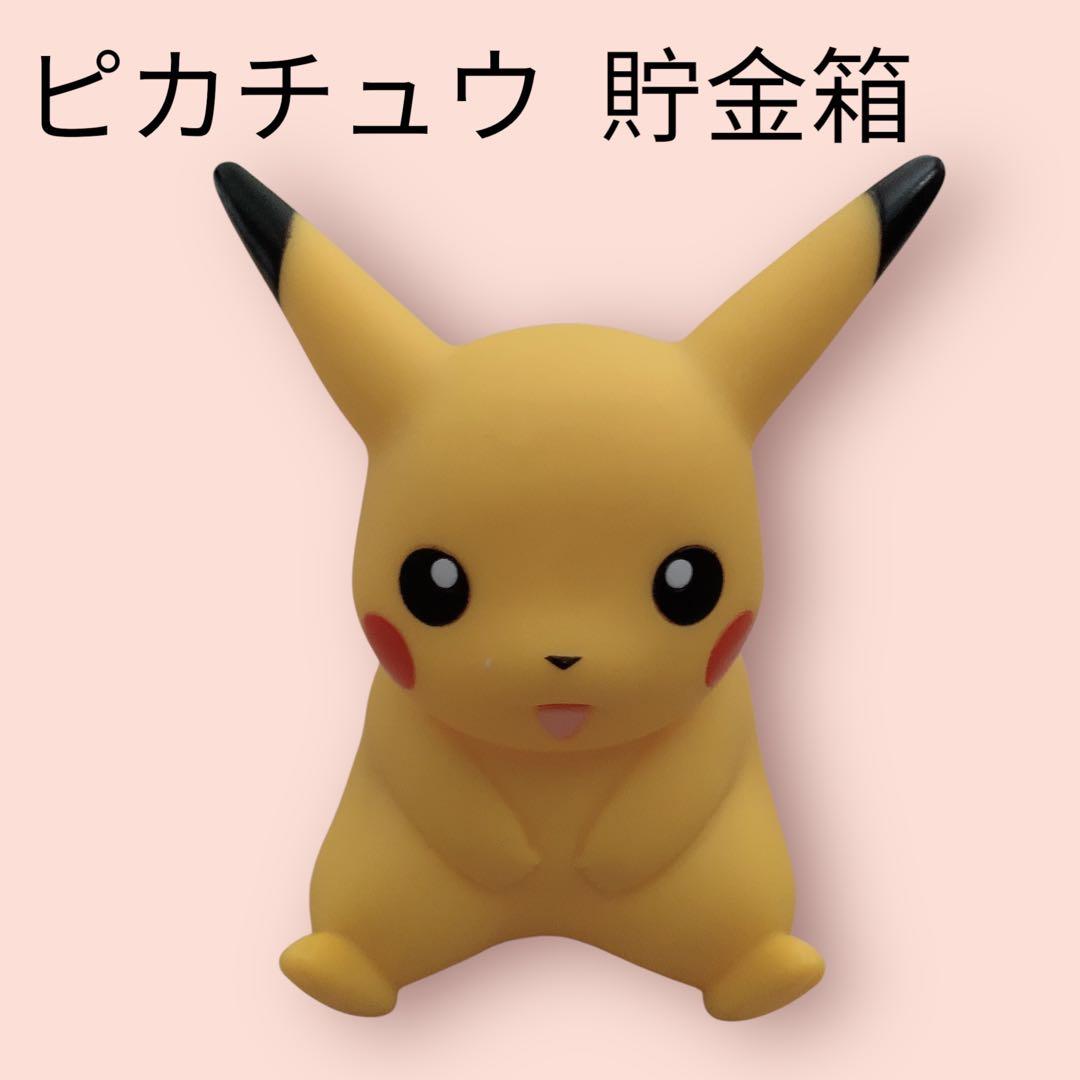 ピカチュウ 貯金箱 ロッテリア 平成レトロ ポケモン