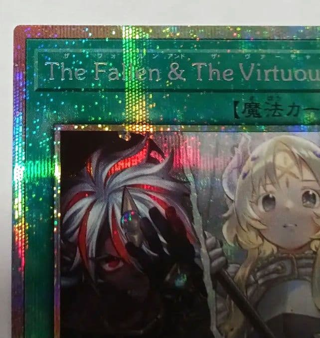 遊戯王　The Fallen & The Virtuous　プリシク　日版