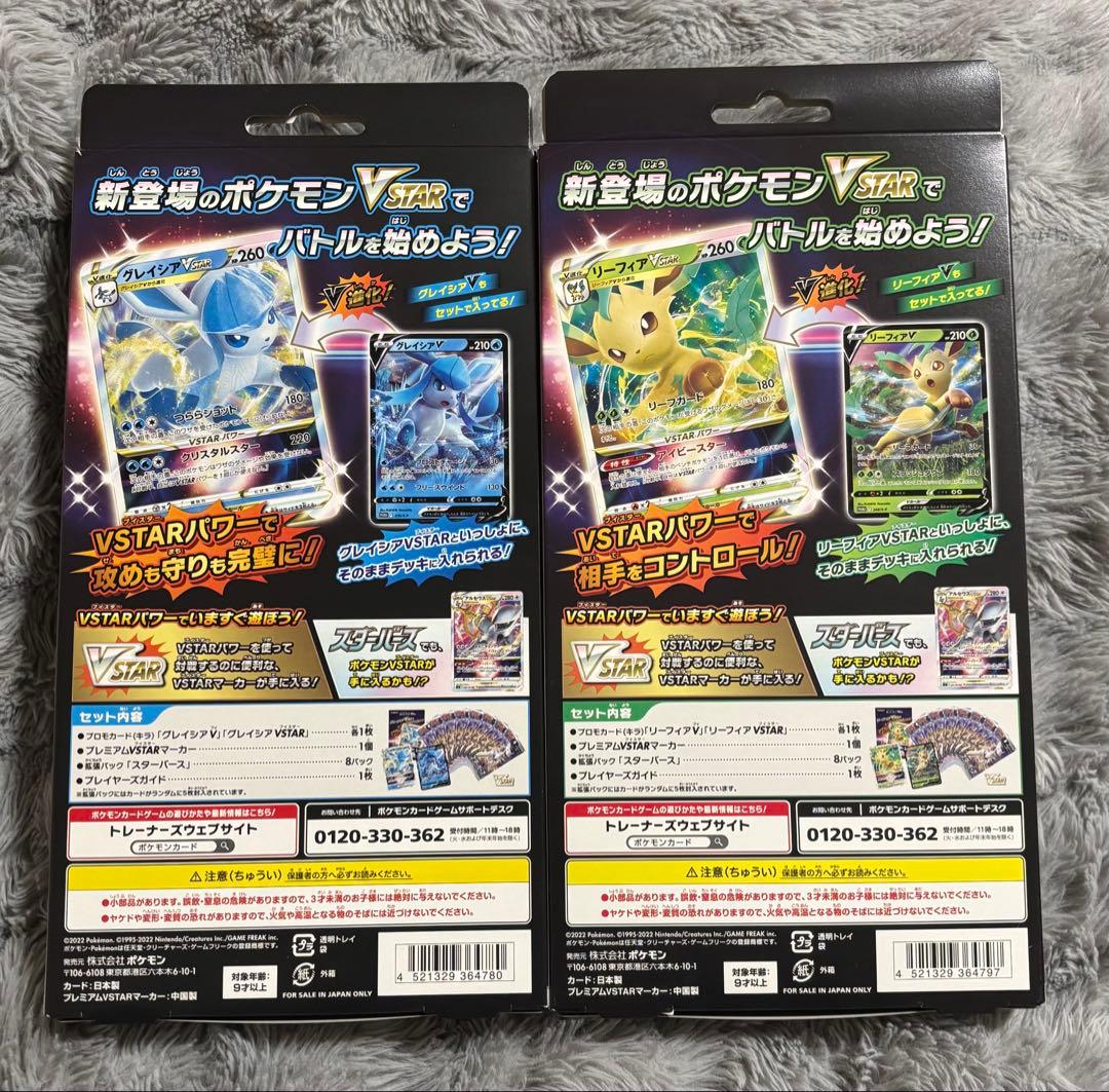 草のリーフィア 氷のグレイシア ポケモンカード151 カードファイル