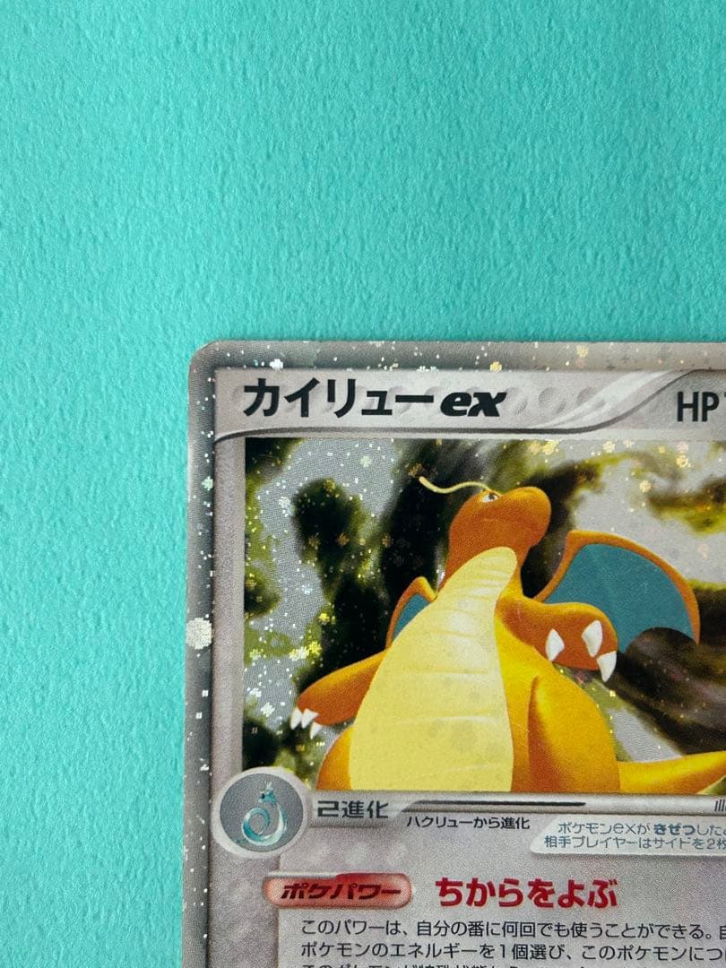 ポケモンカード ポケカ ☆ カイリュー ex 第3弾拡張パック 天空の覇者