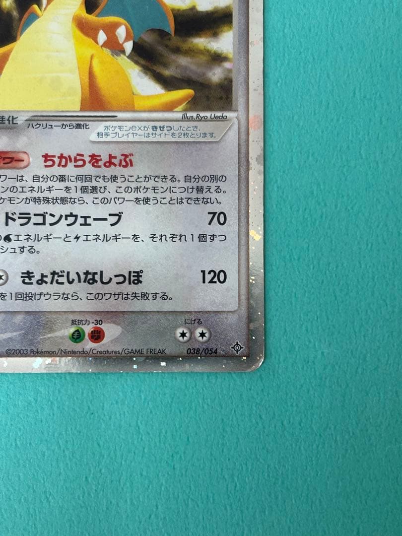 ポケモンカード ポケカ ☆ カイリュー ex 第3弾拡張パック 天空の覇者