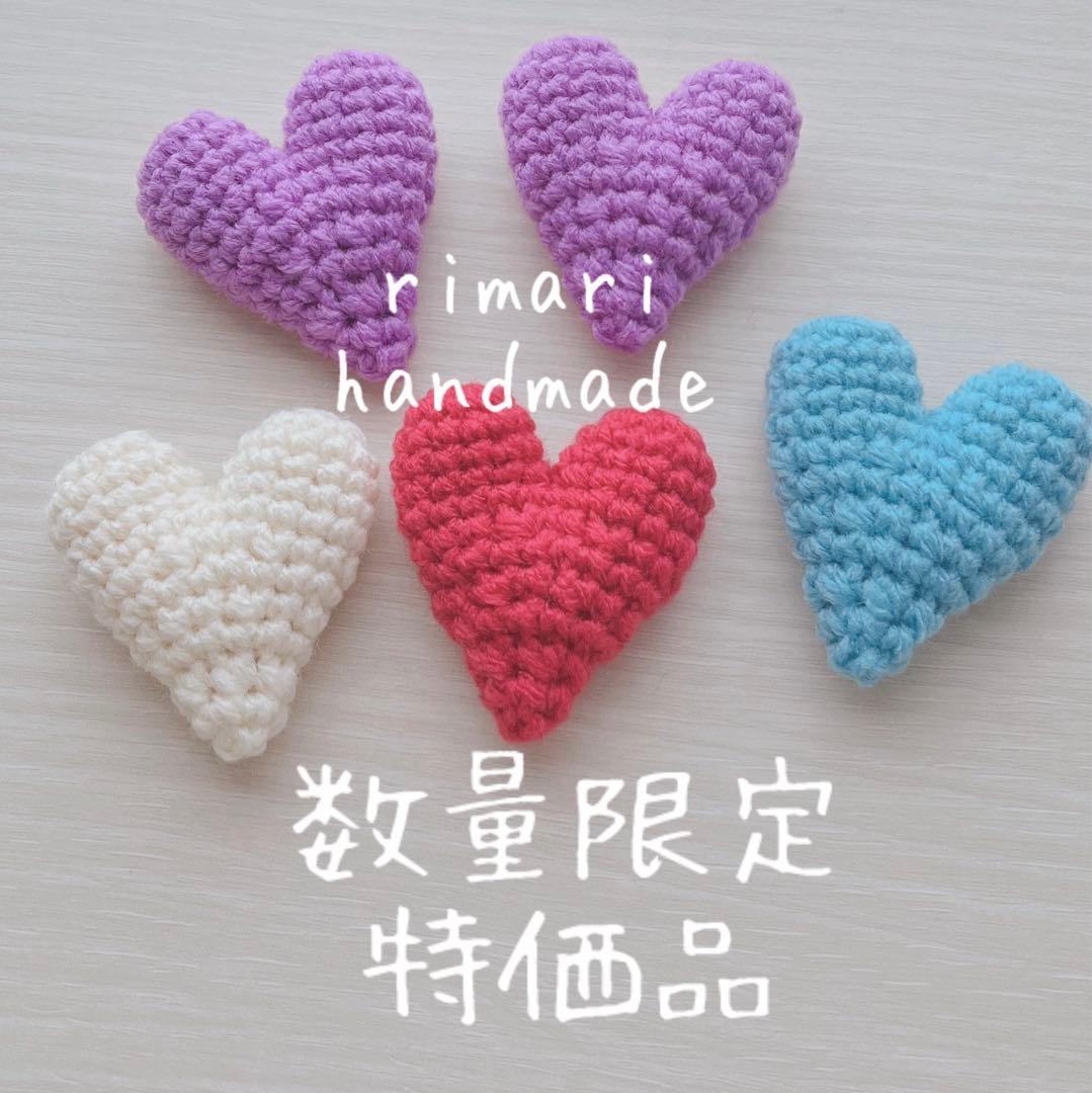 匿名配送♡♡ 数量限定！特価品 ハートのあみぐるみ5個