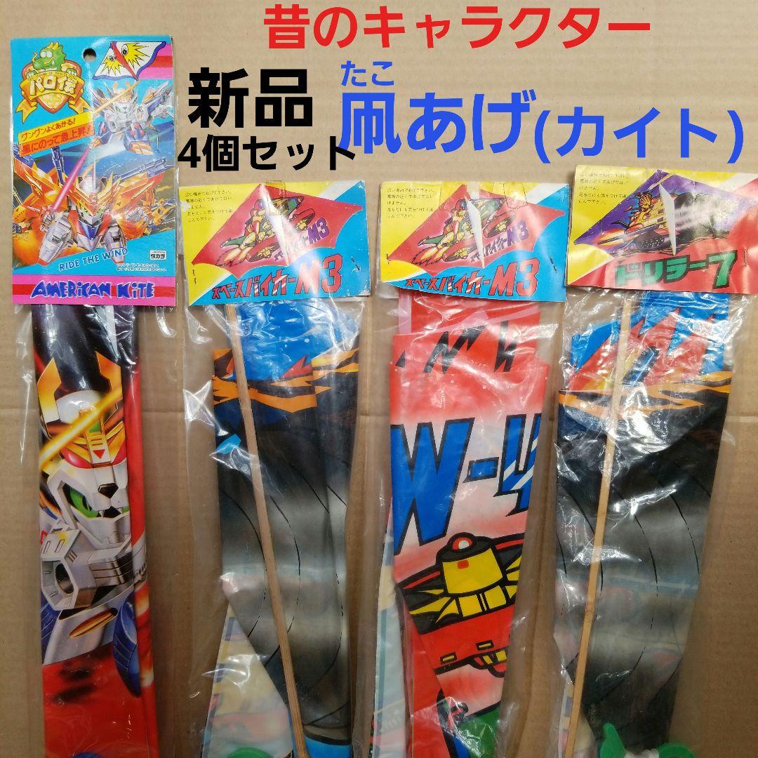 新品 凧上げ カイト パロ伝 バイカー ドリラー 4個 凧揚げ たこ 昭和