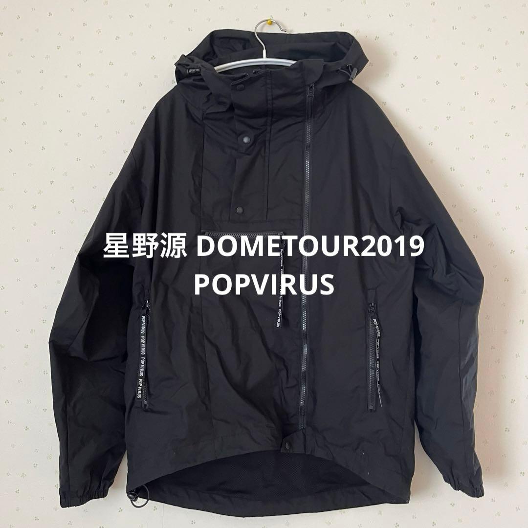 星野源 POP VIRUS アノラックジャケット マウンテンパーカー - メルカリ