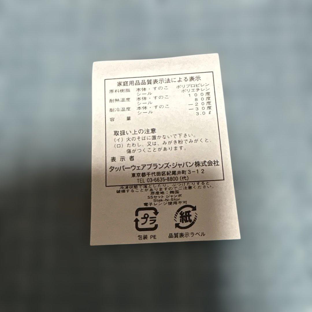 タッパーウェア SSセットジャンボ スノコ付き - メルカリ