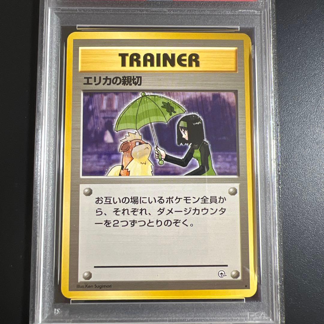 あ*ら様 【PSA9】ポケモンカード 旧裏 お上品攻撃♡エリカの親切
