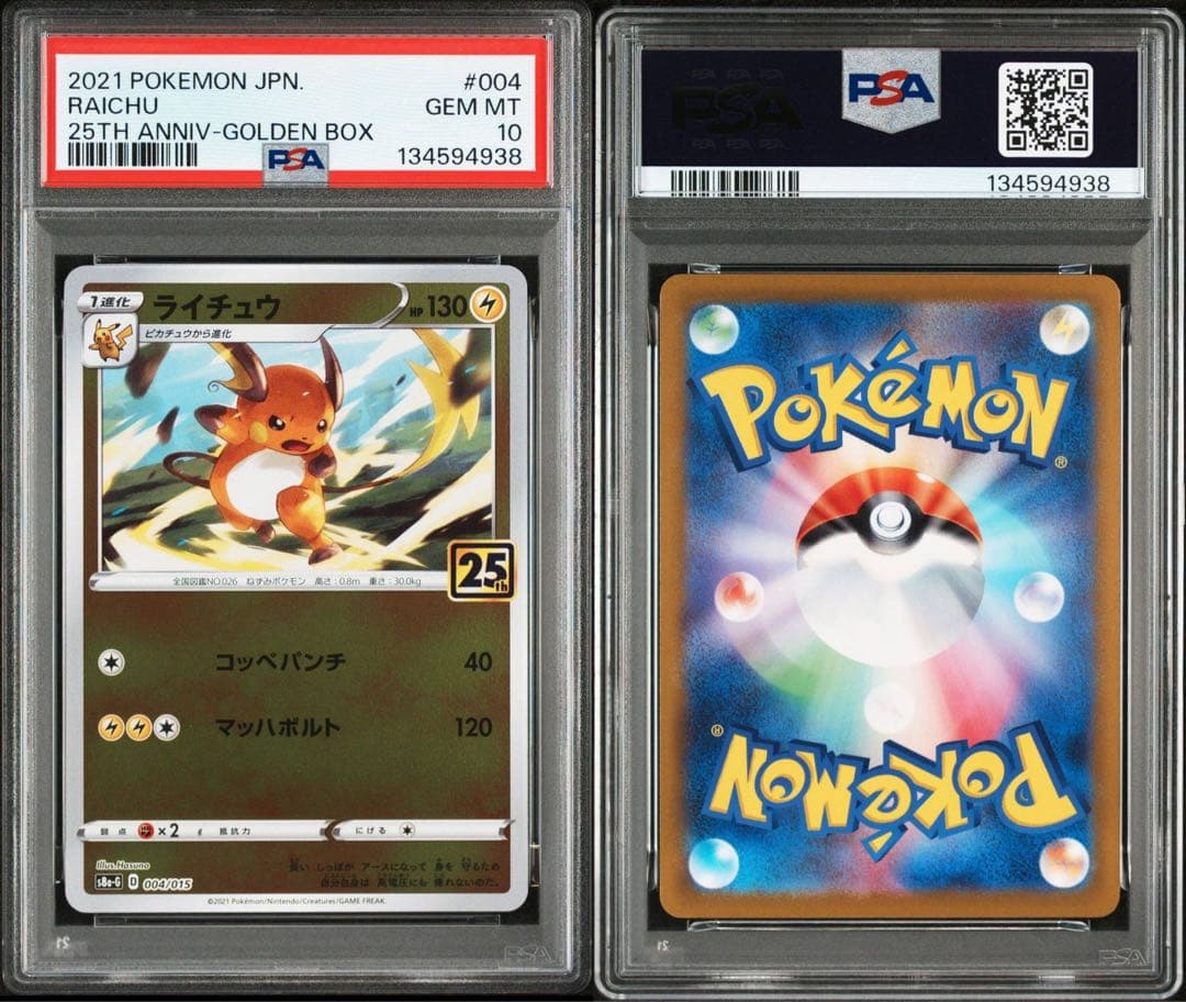 【GEM MINT】 PSA10 ピカチュウ & ライチュウ 25TH 003