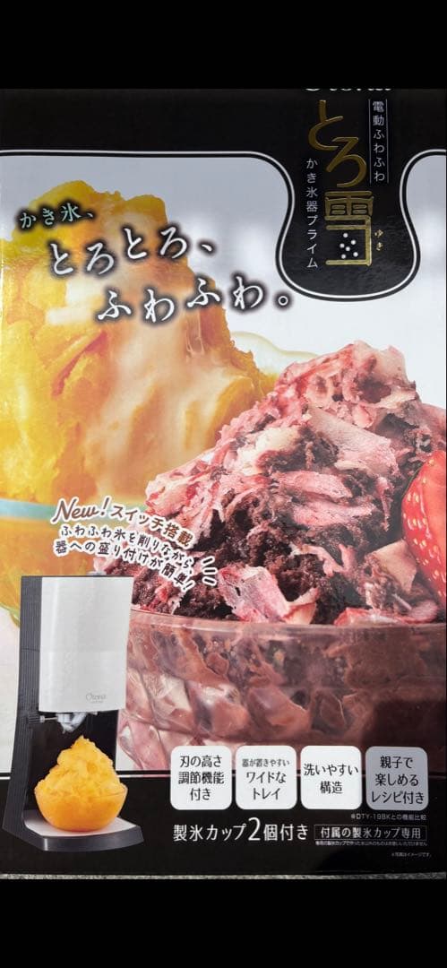 ♡他サイトで交渉中♡✮ 電動ふわふわとろ雪かき氷器 プライム ブラック✮