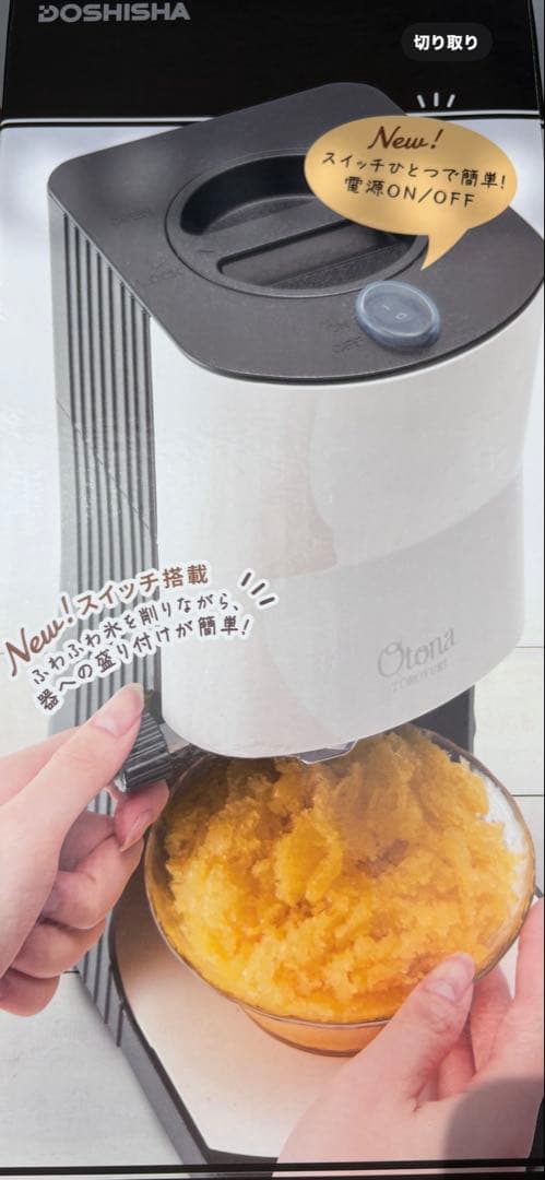 ♡他サイトで交渉中♡✮ 電動ふわふわとろ雪かき氷器 プライム ブラック✮