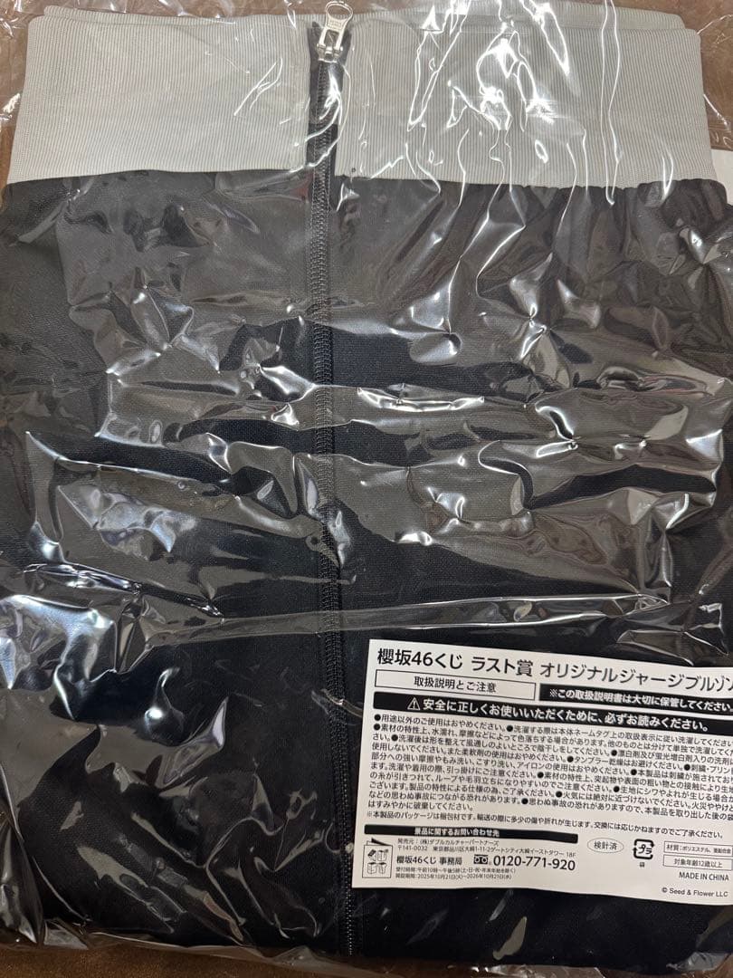 ラストワン賞】ローソン 櫻坂46 くじ オリジナルジャージブルゾン