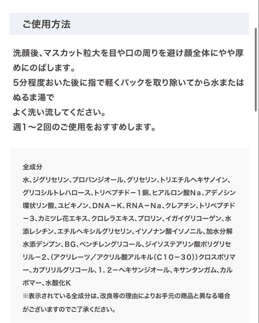 FAITH ラメラモード　エナジャイジングパック