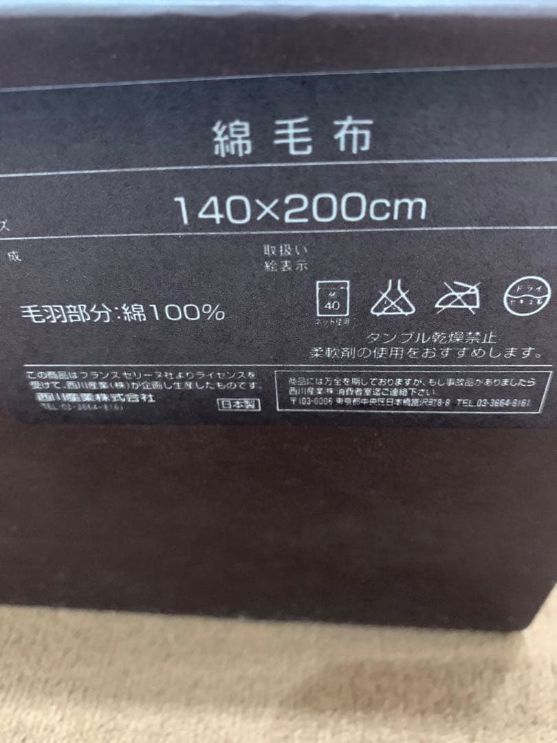 【未使用】CELINE セリーヌ 綿毛布 ブランケット シーツ 140×200