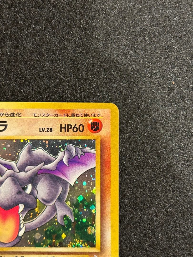 【美品】プテラ 第3弾拡張パック 化石の秘密