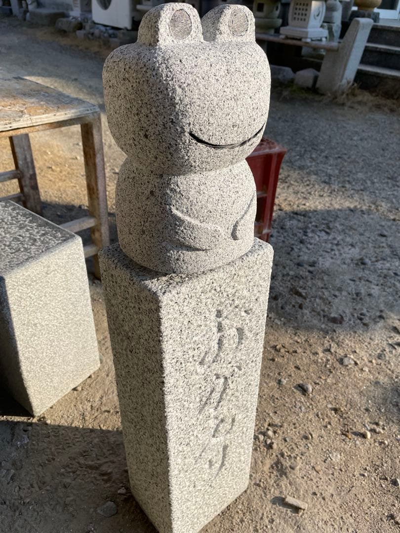 おかえり石柱　ケロちゃん　手作り　御影石　玄関先セット品