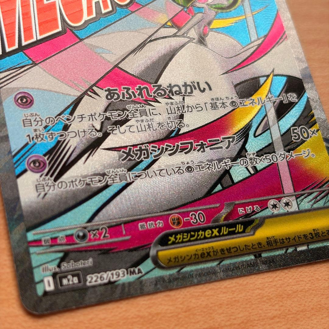 ポケカ メガサーナイトex MA 中国語箔押しエラーカード - メルカリ