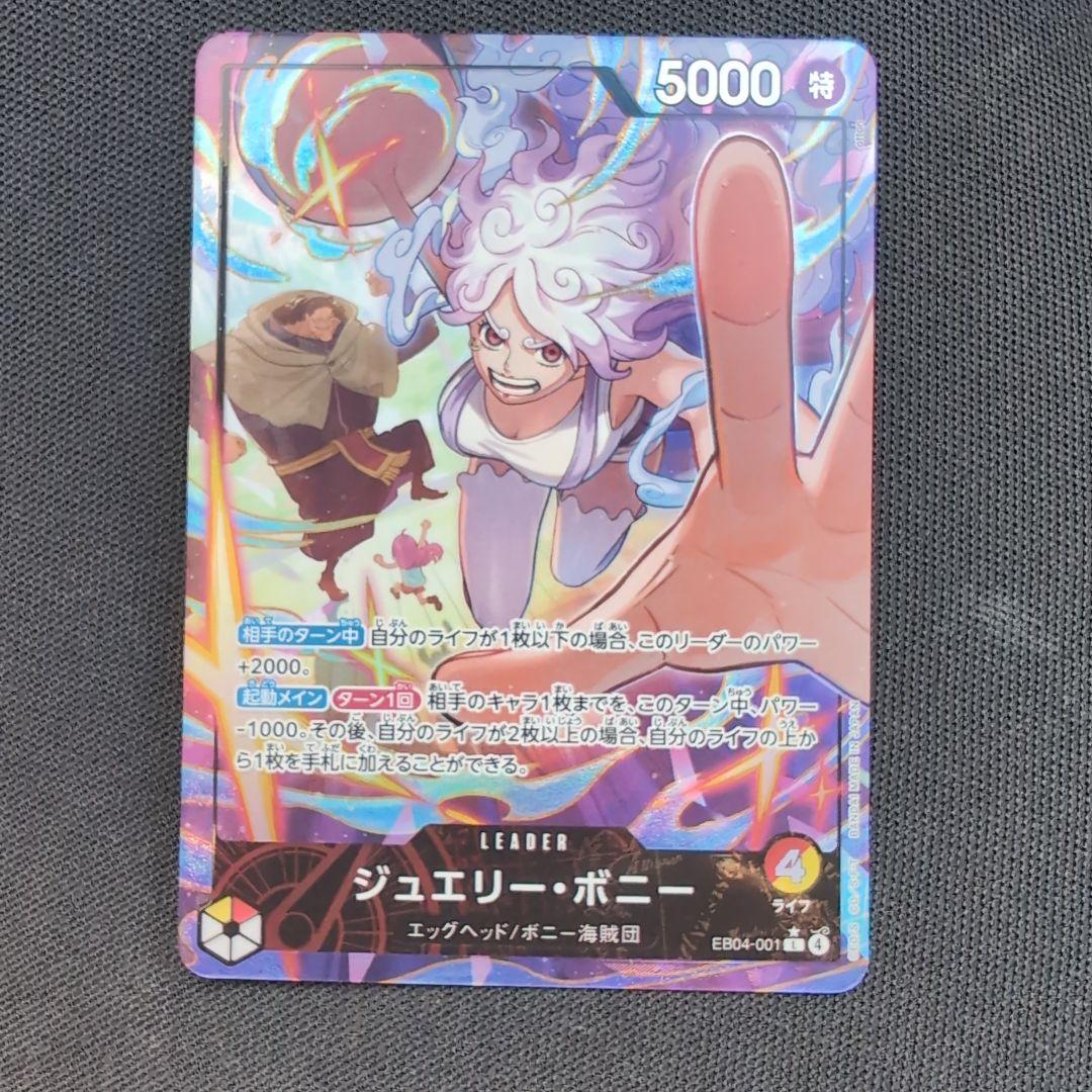 ONE PIECE ジュエリー・ボニー リーダーパラレル エッグヘッド