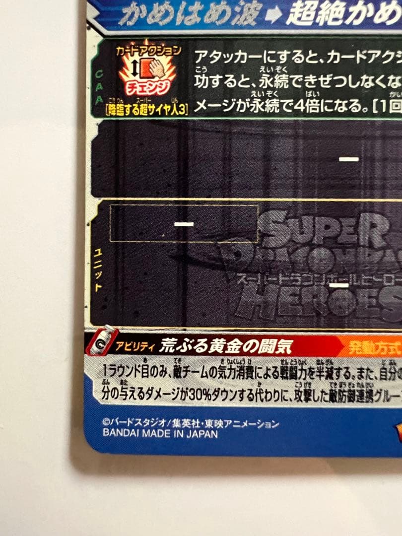 M*e様 ドラゴンボールヒーローズ 孫悟空 超サイヤ人3 BM11-SEC3