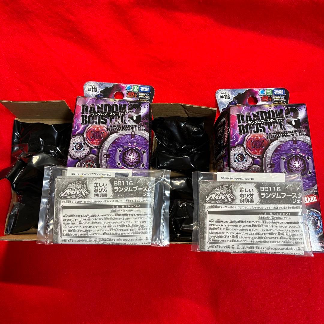 新品】メタルファイトベイブレード ヘルクラウン ディバインクラウン